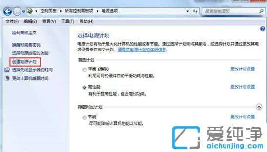 Win7纯净版64位系统怎样快速切换电源模式