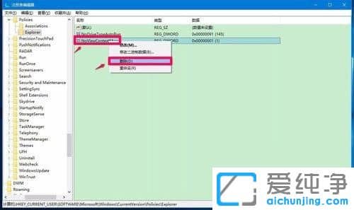 Win10纯净版系统桌面右键删除不起作用