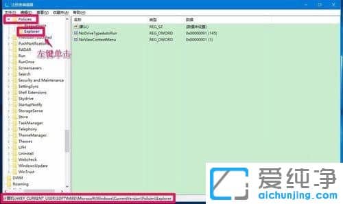 Win10纯净版系统桌面右键删除不起作用