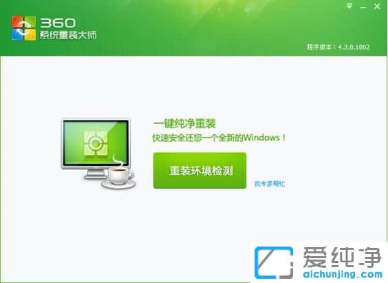 360��װ��ʦװ����ʲôϵͳ