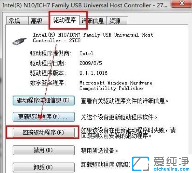 Win7纯净版64位系统下通用串行总线控制器感叹号怎么办