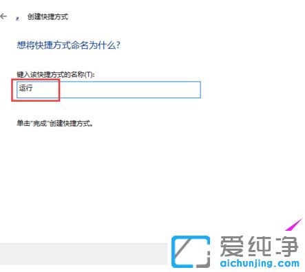 Win10纯净版系统如何在开始菜单中添加运行项目