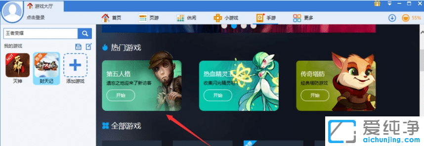 Win7纯净版系统怎么多开网页游戏