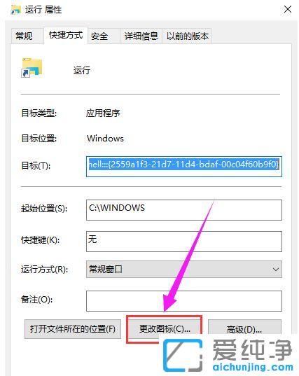 Win10纯净版系统如何在开始菜单中添加运行项目