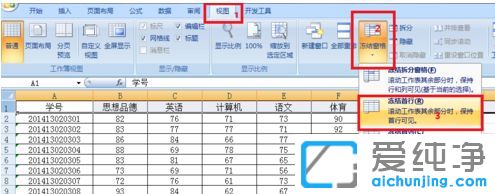 ������XPϵͳ��Exce���񶳽ᴰ����ô����