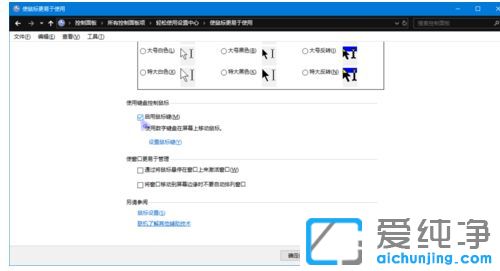 Win10纯净版系统没有鼠标怎么用键盘控制电脑