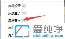 XP纯净版系统下搜狗输入法皮肤怎么换