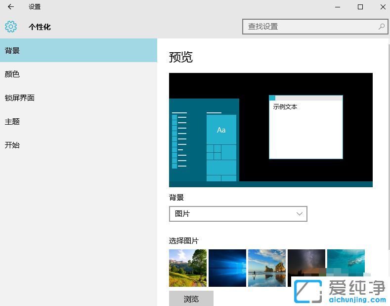 Win10纯净版64位系统怎么设置开始菜单透明效果