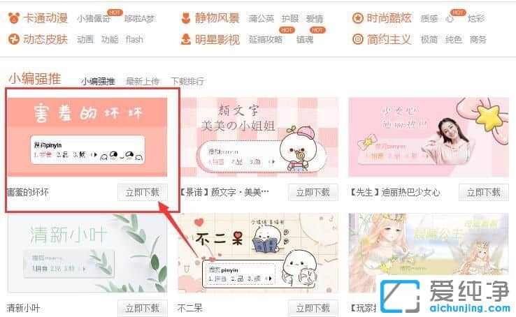 XP纯净版系统下搜狗输入法皮肤怎么换