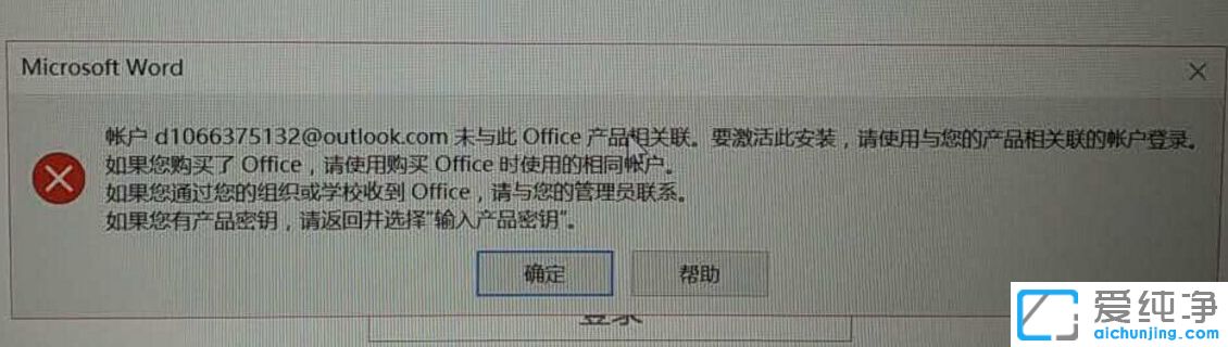 Win10������64λϵͳ����officeʱ��ʾ�˻�δ�ڴ�Office��Ʒ�����