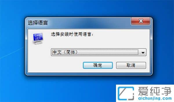 EasyUEFIÆó񵮮½â°æv3.2