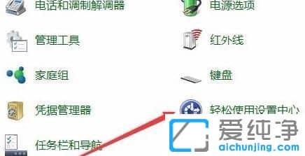 Win1064位纯净版系统开机弹出屏幕键盘怎么关闭