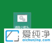 Win10 64λ������ϵͳ��ôȥ����ݷ�ʽС��ͷ