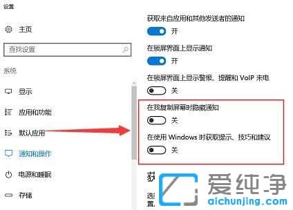 Win10纯净版64位系统怎么关闭通知中心提示