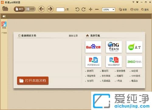 ¼«ËÙPDFÔĶÁÆ÷È¥¹ã¸æ°æ