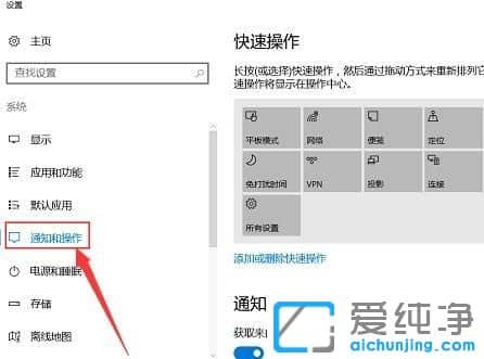 Win10纯净版64位系统怎么关闭通知中心提示
