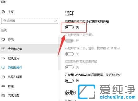 Win10纯净版64位系统怎么关闭通知中心提示