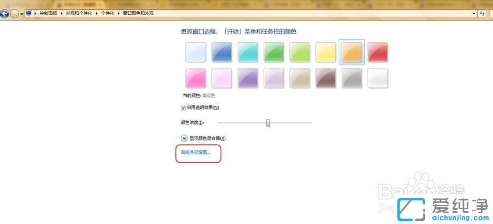 Win7������ϵͳ��ô���ô�����ɫ