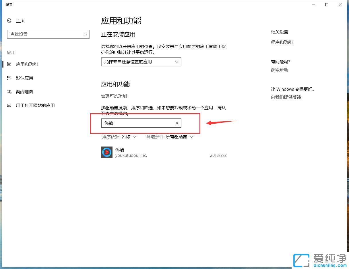 Win10纯净版系统添加删除程序在哪里打开