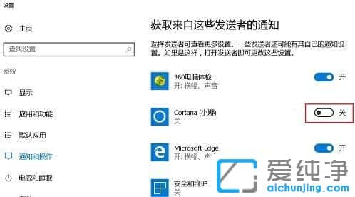 Win10纯净版64位系统怎么关闭通知中心提示
