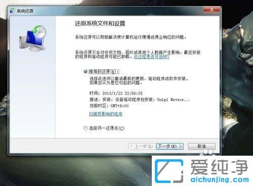 Win764位纯净版系统如何打开系统还原功能