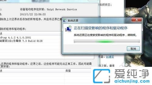 Win764位纯净版系统如何打开系统还原功能