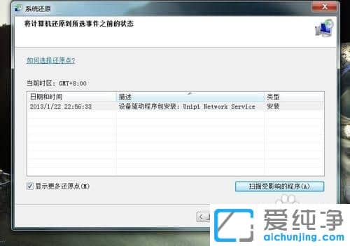 Win764位纯净版系统如何打开系统还原功能
