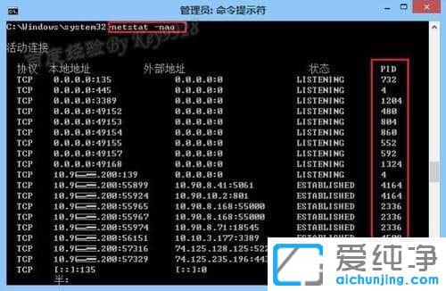 Win10纯净版64位系统如何查看电脑端口使用情况
