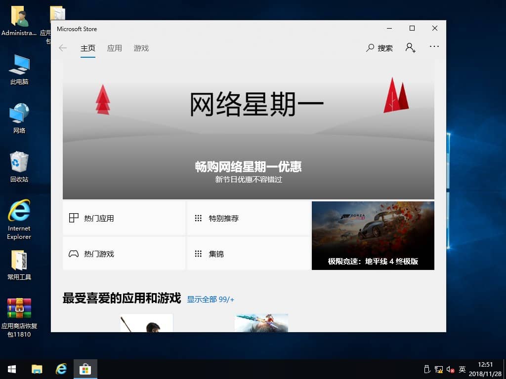 Win10Ó¦ÓÃÉ̵ê¶ÀÁ¢°²×°°ü