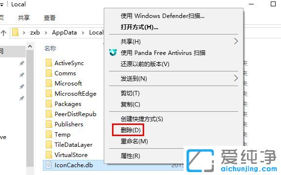Win10纯净版系统下部分文件夹图标显示异常
