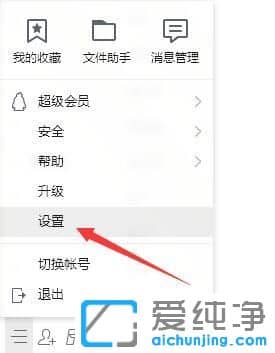 XP纯净版系统下怎么关闭QQ看点的消息