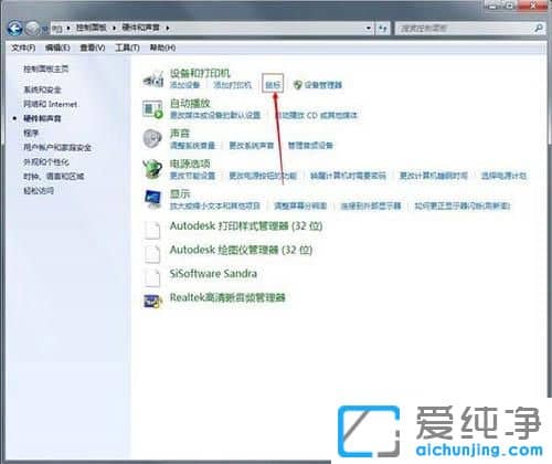 Win7纯净版系统鼠标移动的时候有拖影