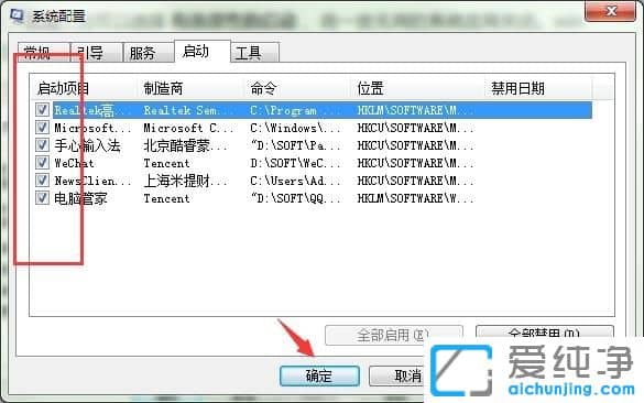 Win7纯净版64位系统如何设置开机启动项