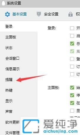 XP纯净版系统下怎么关闭QQ看点的消息