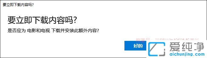 Win10纯净版64位系统打开视频提示播放此视频需要新的编解码器怎么办