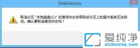 Win7纯净版系统怎么取消分区激活状态