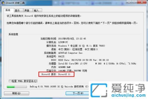 Win7纯净版64位系统玩逆战没有声音怎么解决