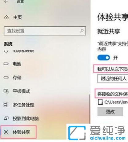 Win10纯净版64位系统怎么样开启体验共享功能