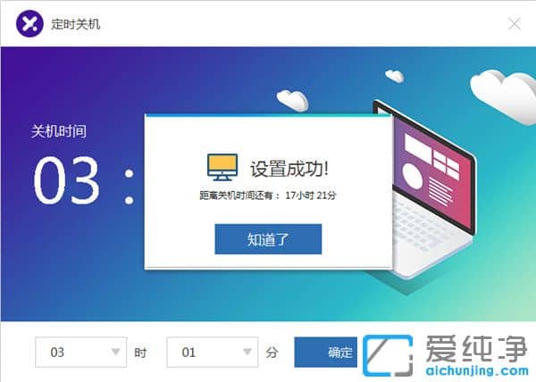 µçÄÔ¶¨Ê±×Ô¶¯¹Ø»úÈí¼þ