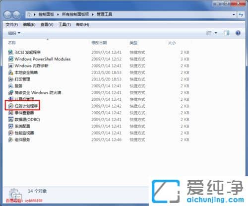 Win7系统怎么设置定时关机命令