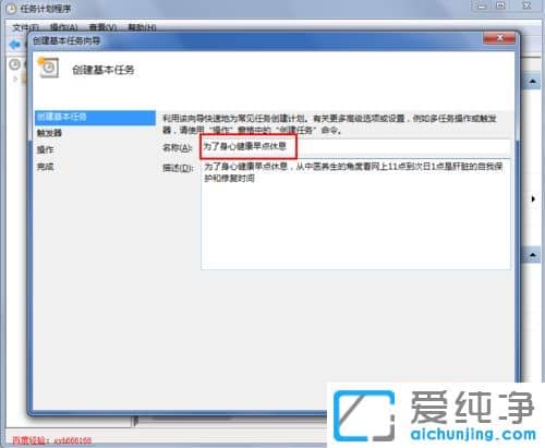 Win7系统怎么设置定时关机命令