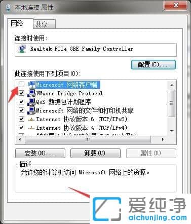 Win7纯净版系统访问共享提示请检查名称的拼写怎么办