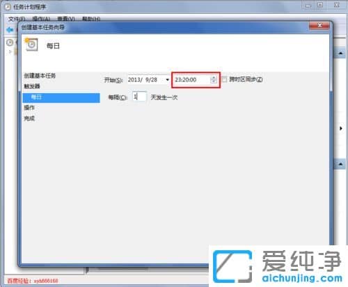 Win7系统怎么设置定时关机命令