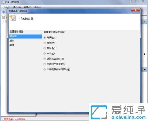 Win7系统怎么设置定时关机命令