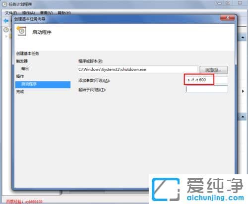 Win7系统怎么设置定时关机命令