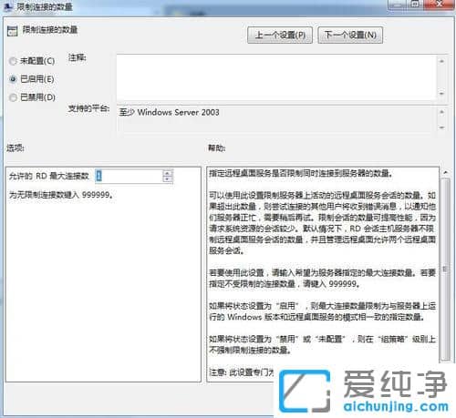 Win7纯净版系统下共享连接数限制20怎么办