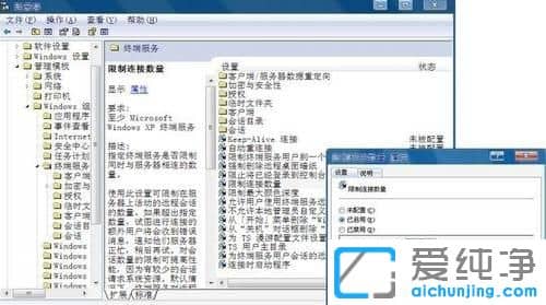 Win7纯净版系统下共享连接数限制20怎么办