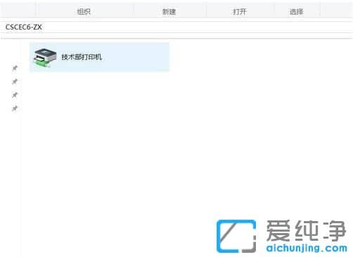 Win10纯净版64位系统怎么连接共享的打印机