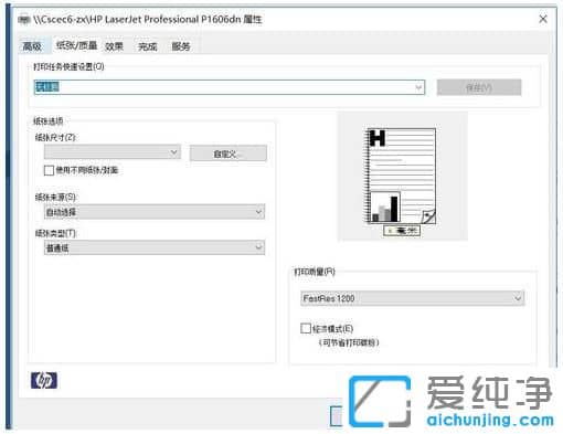 Win10纯净版64位系统怎么连接共享的打印机