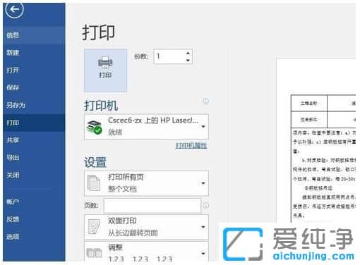 Win10纯净版64位系统怎么连接共享的打印机
